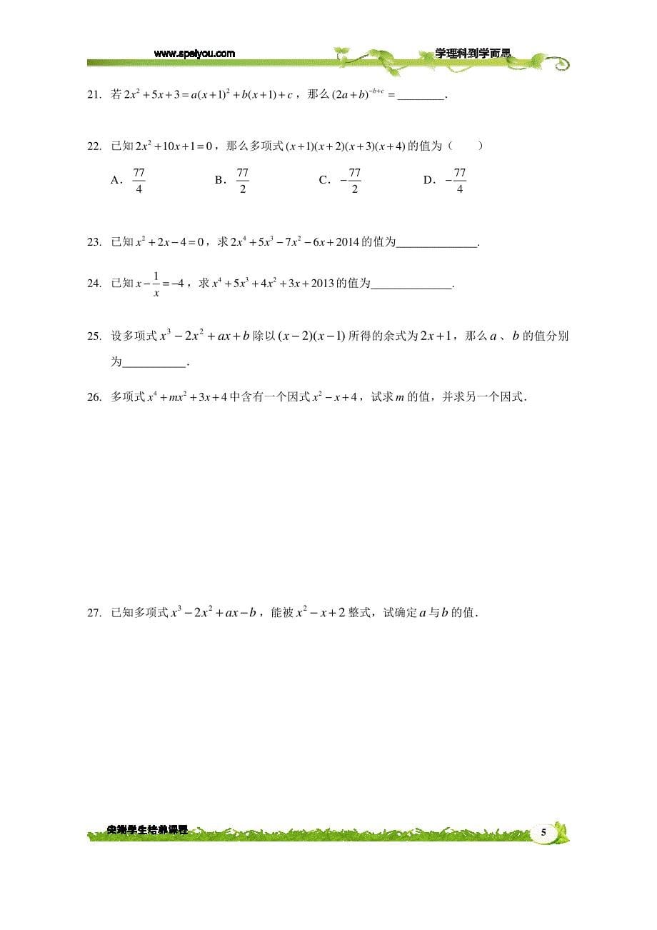 整式乘除法与乘法公式高端练习题_第5页