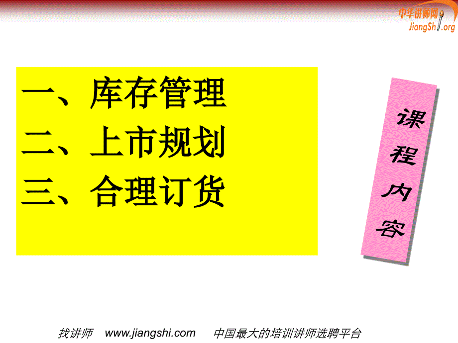 某服装营销培训网商品管理课件.ppt_第4页