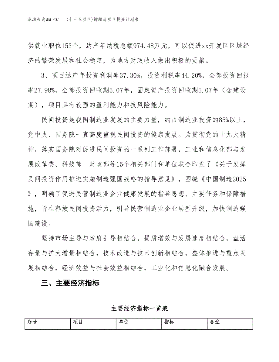 (十三五项目)铆螺母项目投资计划书.docx_第4页