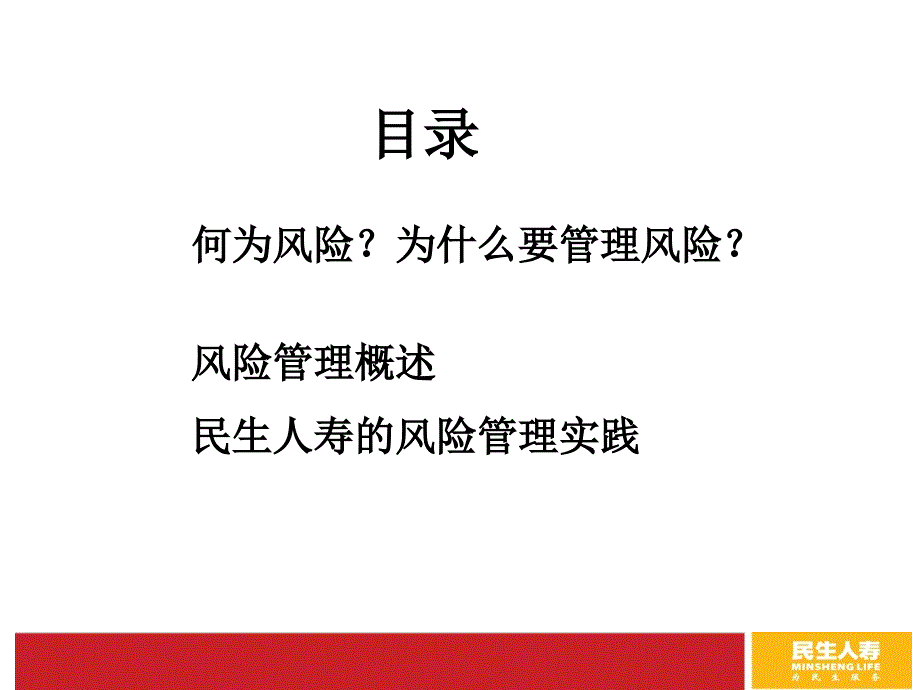 操作风险概述.ppt_第2页