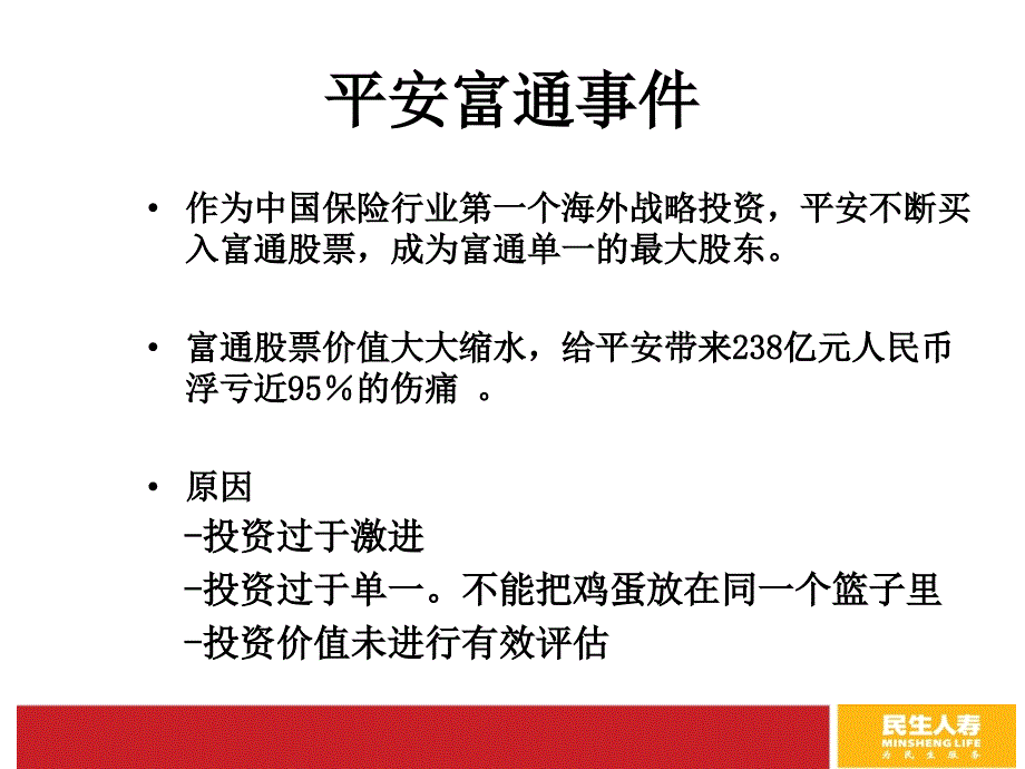 操作风险概述.ppt_第4页