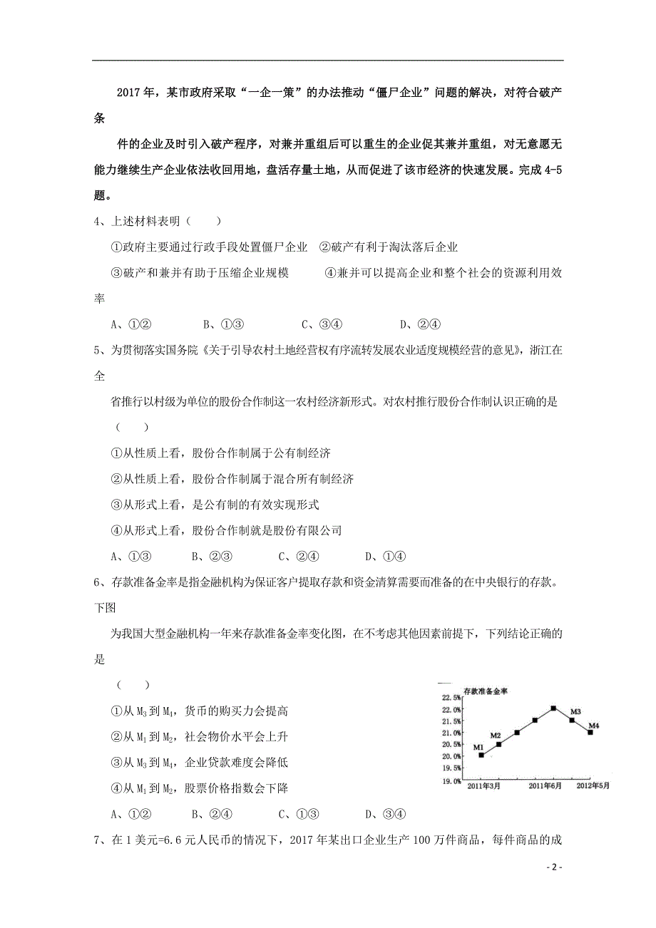 湖南省桃江县第一中学2019届高三政治第二次月考试题_第2页