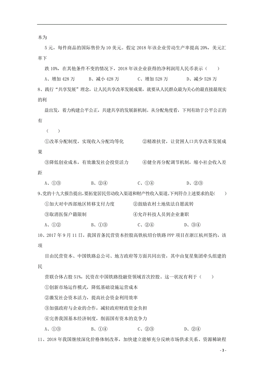 湖南省桃江县第一中学2019届高三政治第二次月考试题_第3页