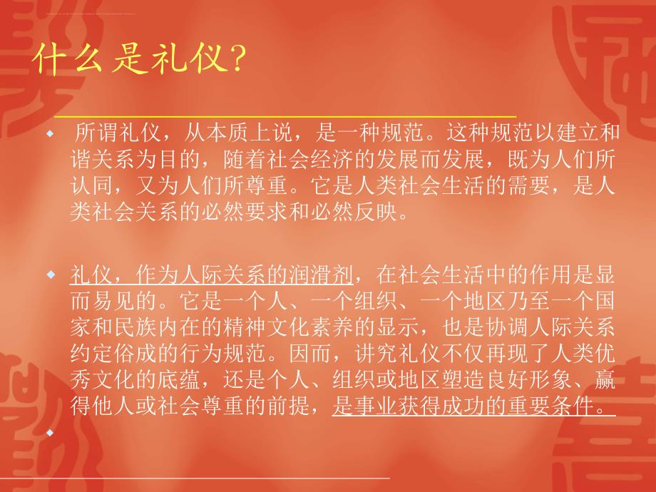 接待礼仪培训课程.ppt_第3页