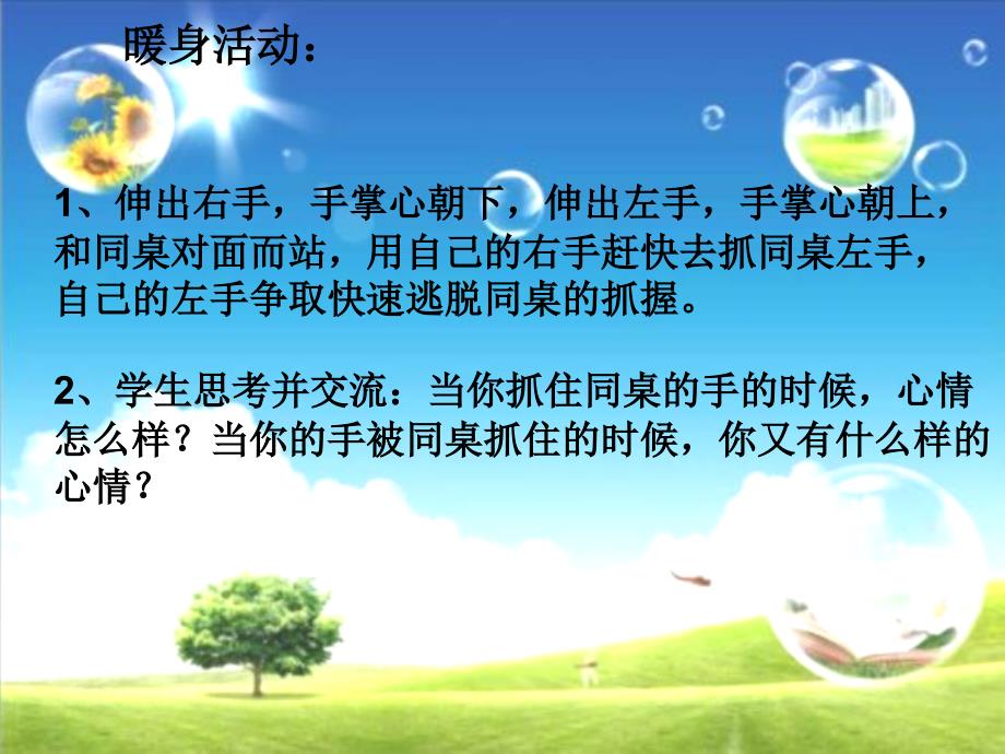 做情绪的小主人(PPT 38页)_第1页