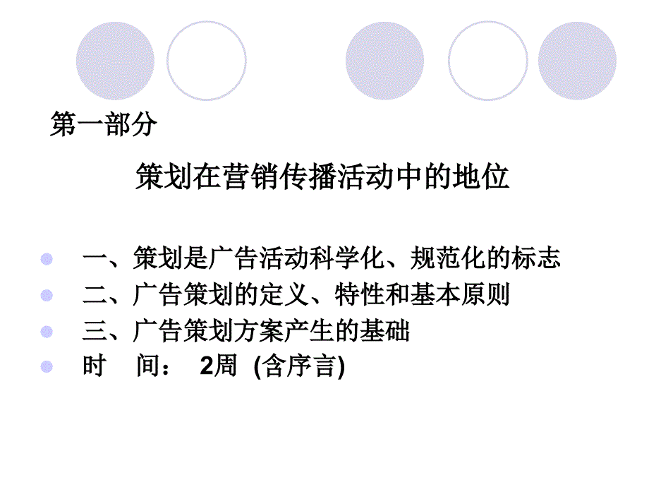 广告策划与创意培训课件.ppt_第3页