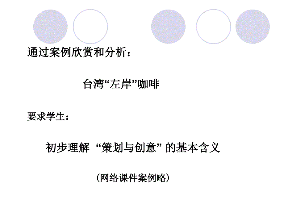 广告策划与创意培训课件.ppt_第4页