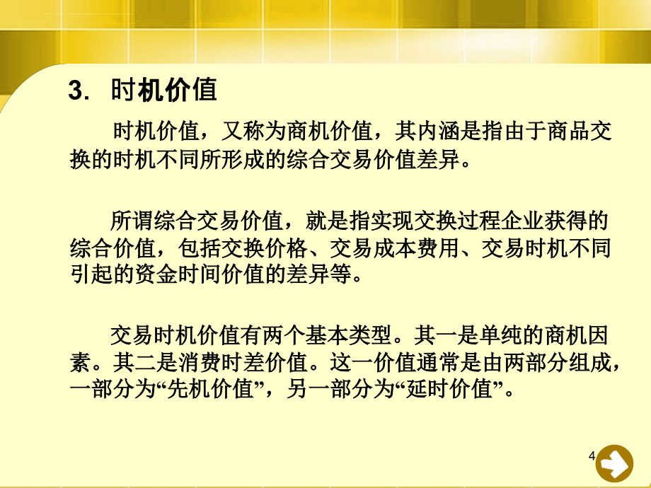 物流经济分析的基本方法概论_2_第4页