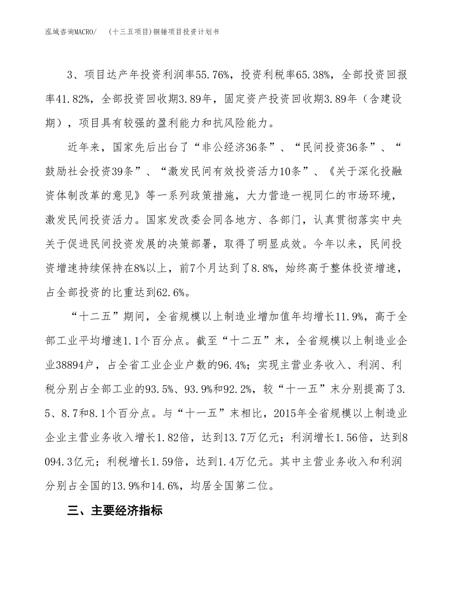 (十三五项目)铜锤项目投资计划书.docx_第4页