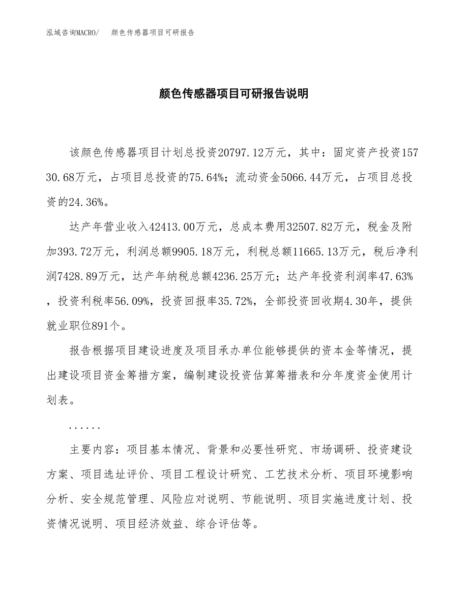 (2019)颜色传感器项目可研报告模板.docx_第2页