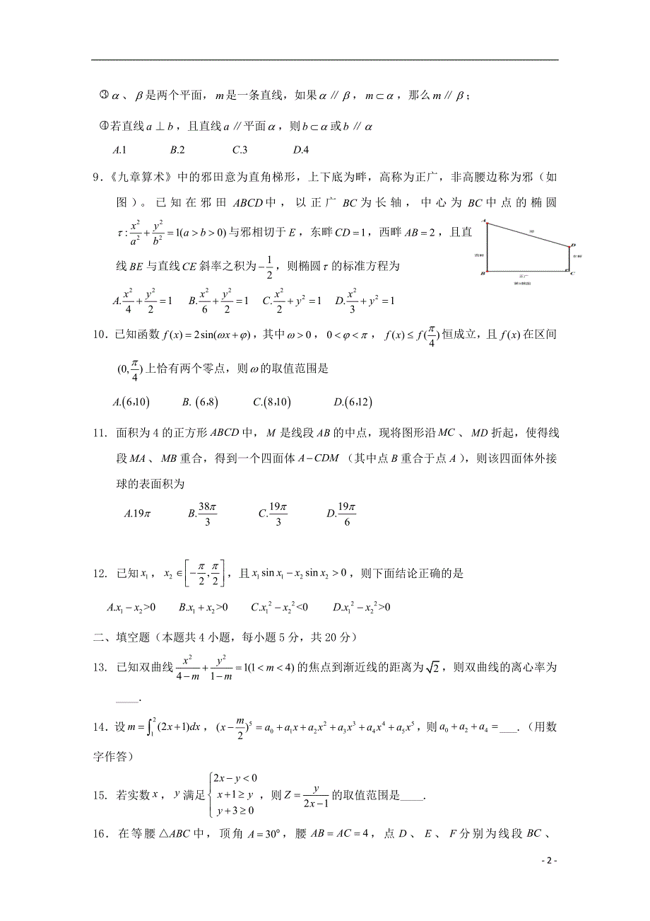 湖北省2019届高考数学冲刺卷（五）理_第2页