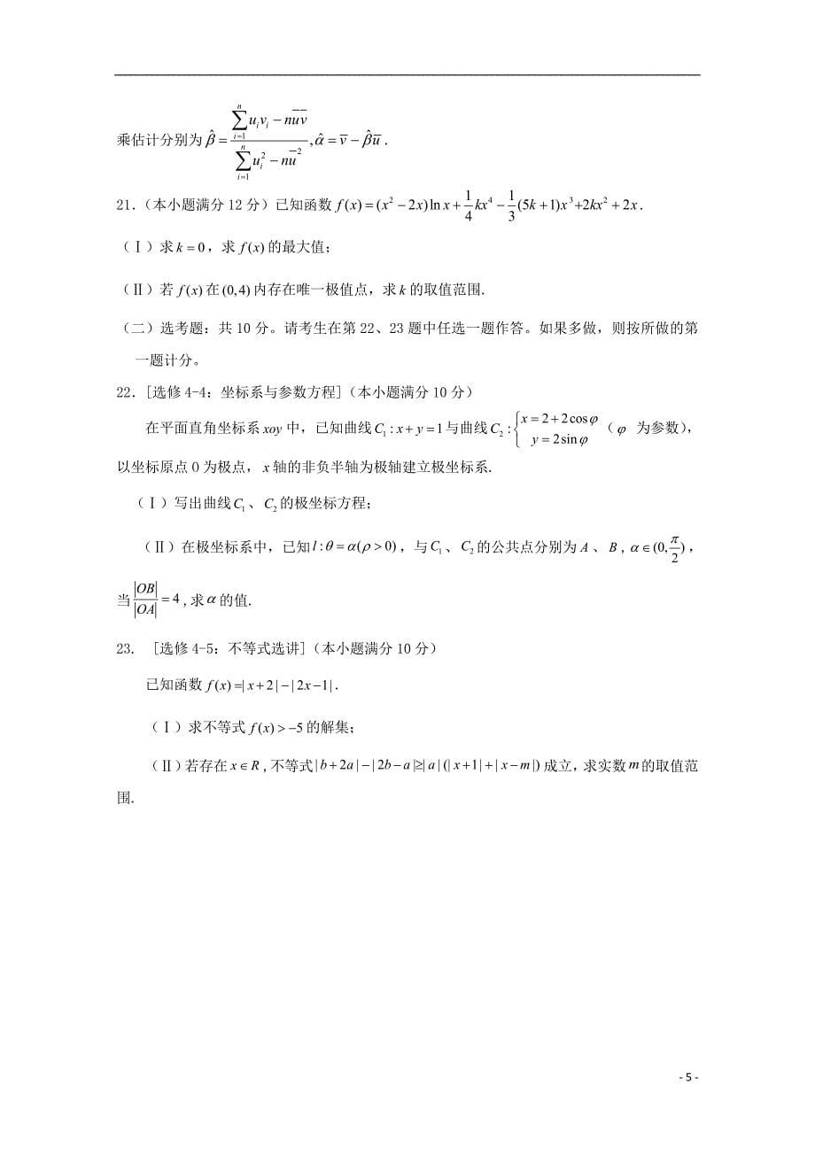 湖北省2019届高考数学冲刺卷（五）理_第5页