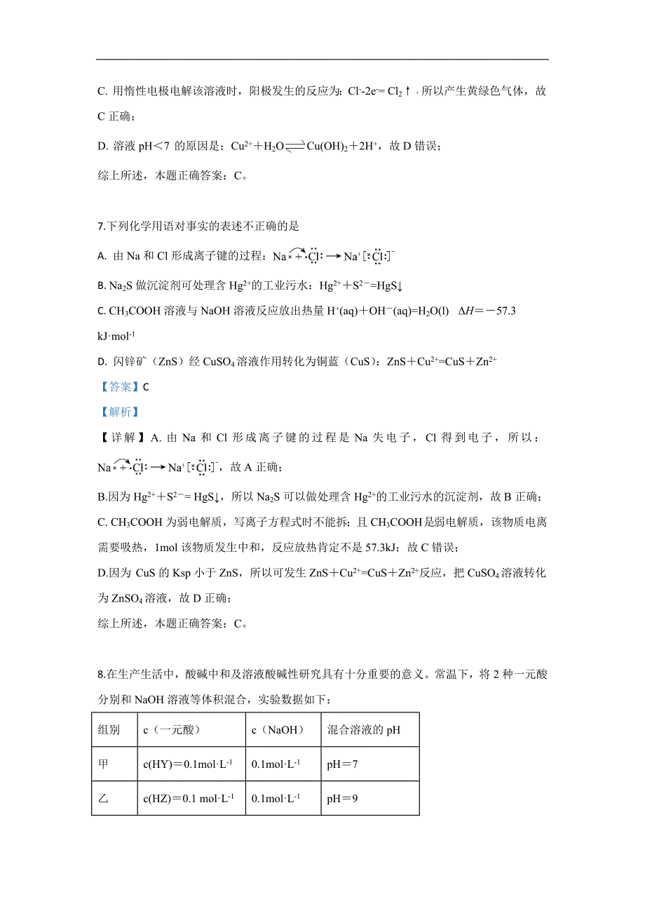 北京丰台区2018-2019学年高二下学期期末考试化学试卷 Word版含解析_第4页