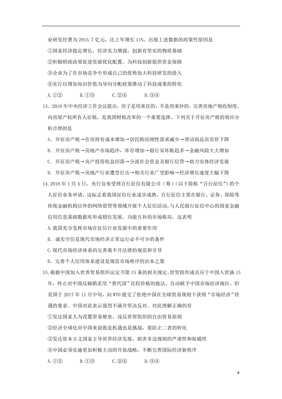 甘肃省武威市第六中学2019届高三政治上学期第三次阶段性复习过关考试试题_第4页