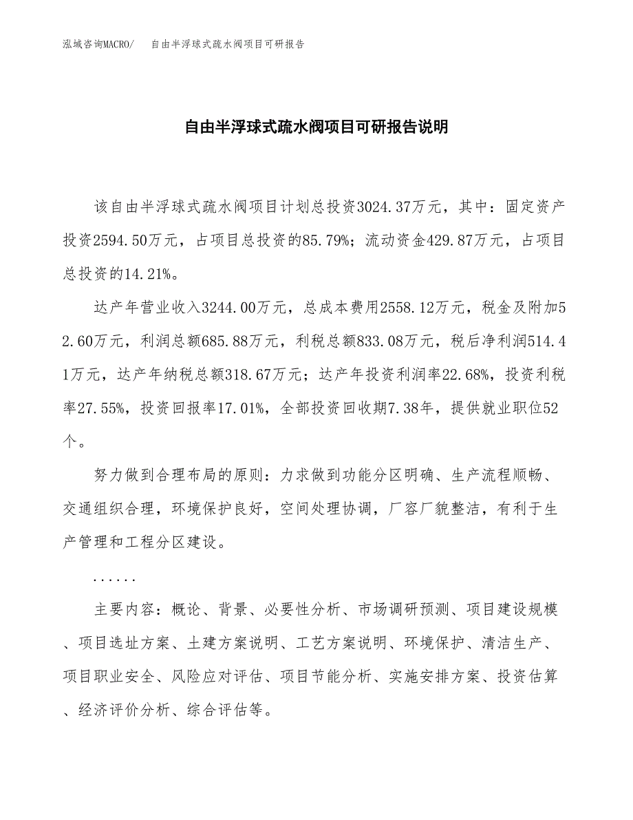 (2019)自由半浮球式疏水阀项目可研报告模板.docx_第2页