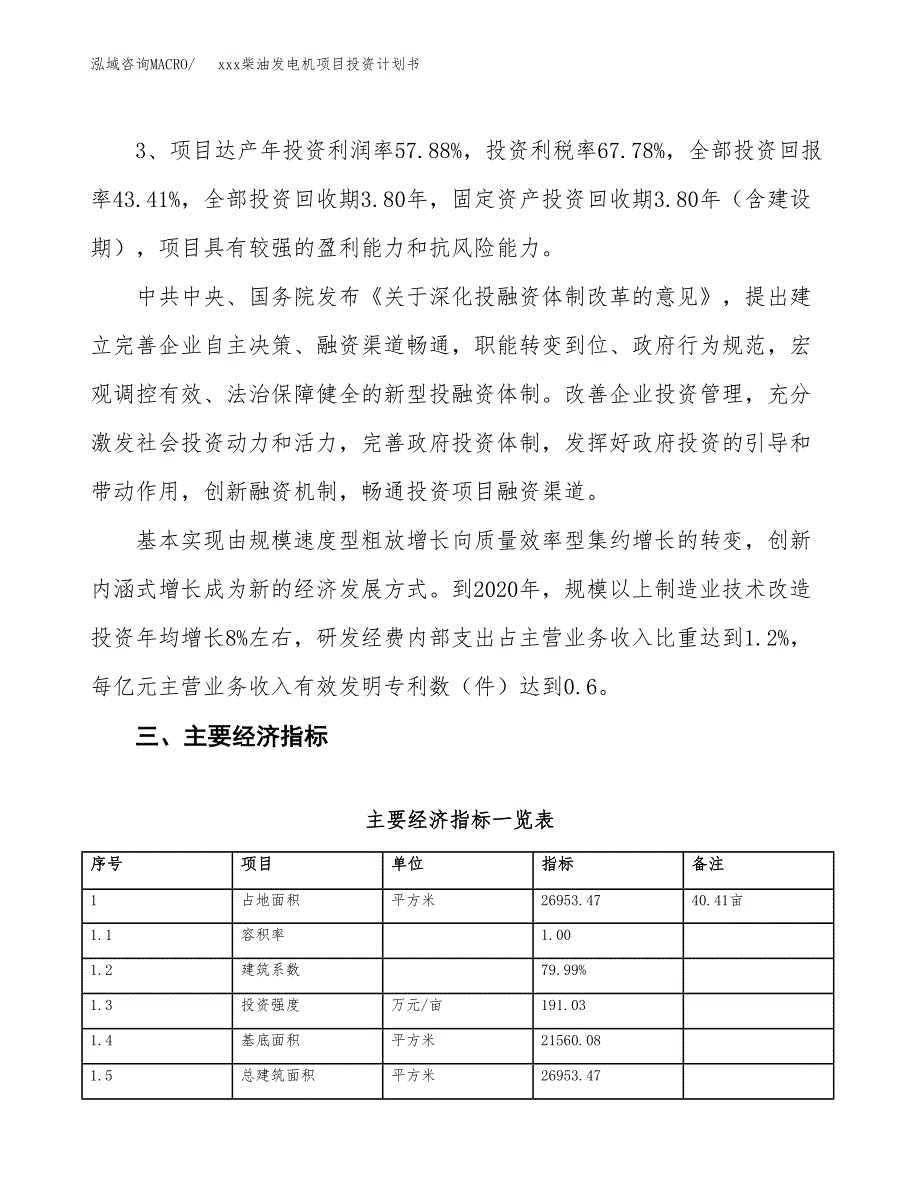 xxx柴油发电机项目投资计划书范文.docx_第4页