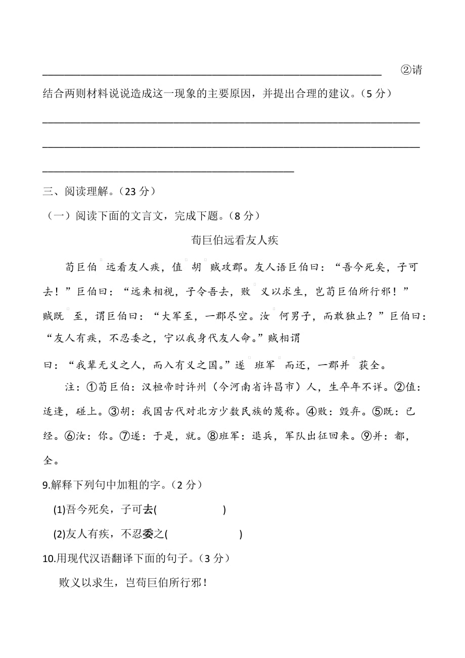 部编版七年级上册语文第一单元检测卷（含答案）_第4页