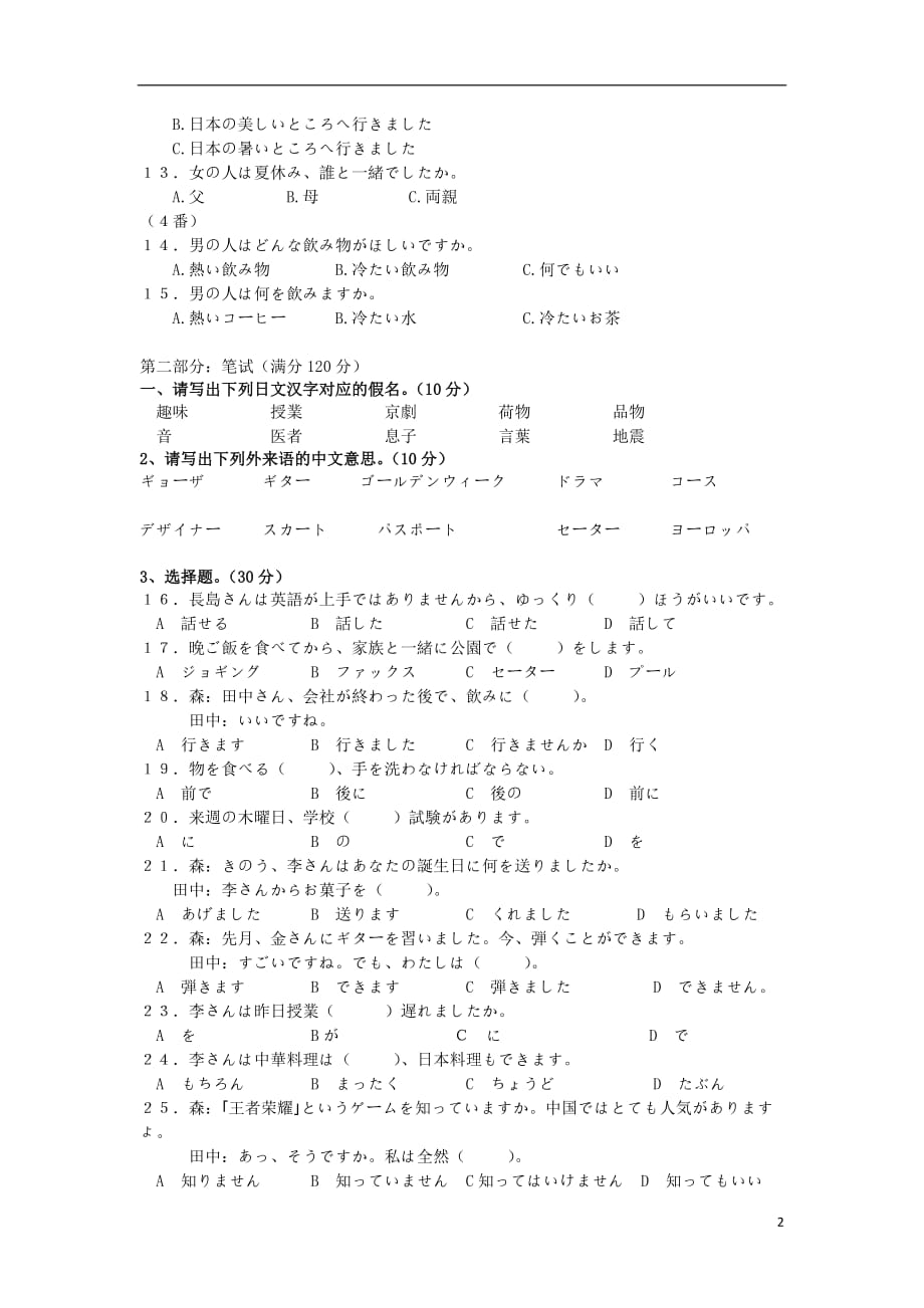 湖北省宜昌市协作体2018-2019学年高二日语上学期期末考试试题_第2页