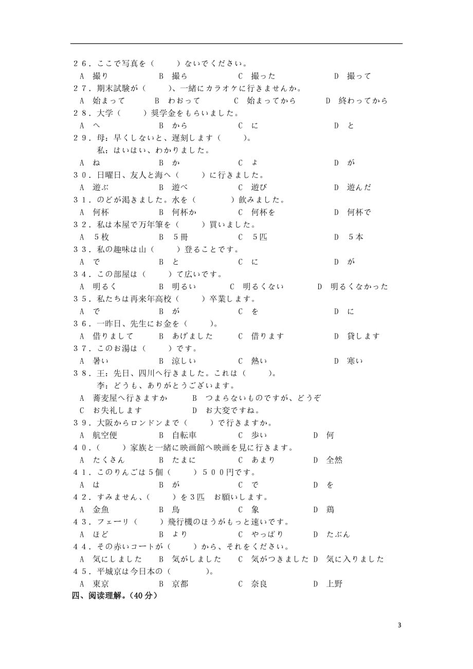 湖北省宜昌市协作体2018-2019学年高二日语上学期期末考试试题_第3页