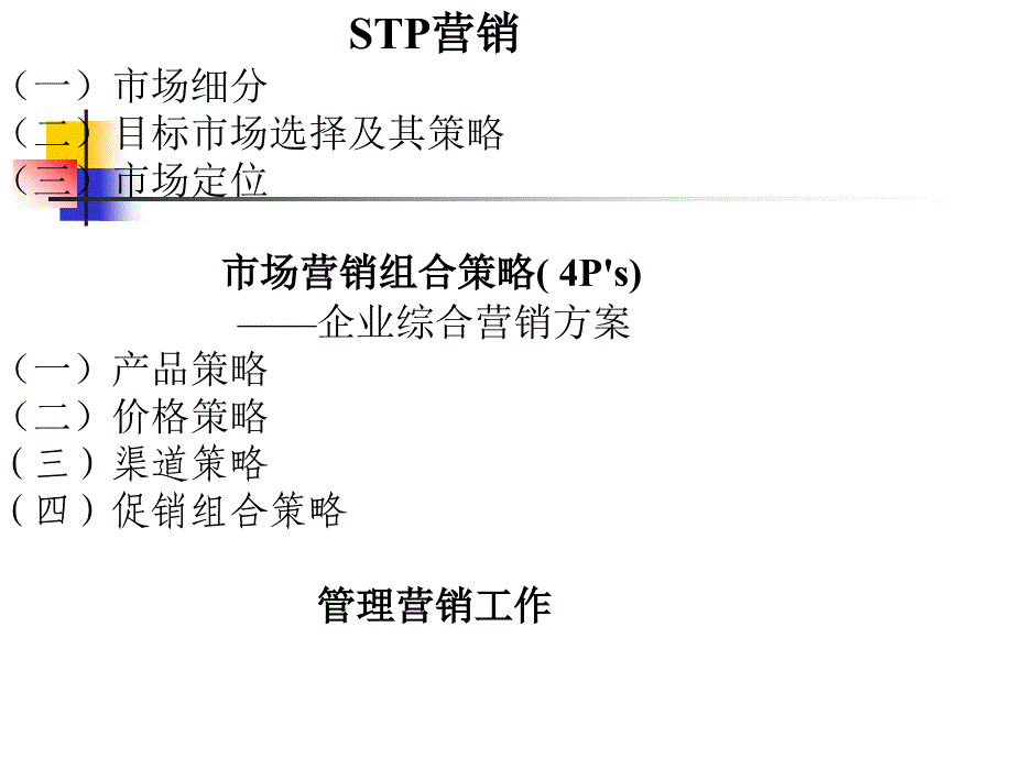 stp市场营销组合策略_第2页