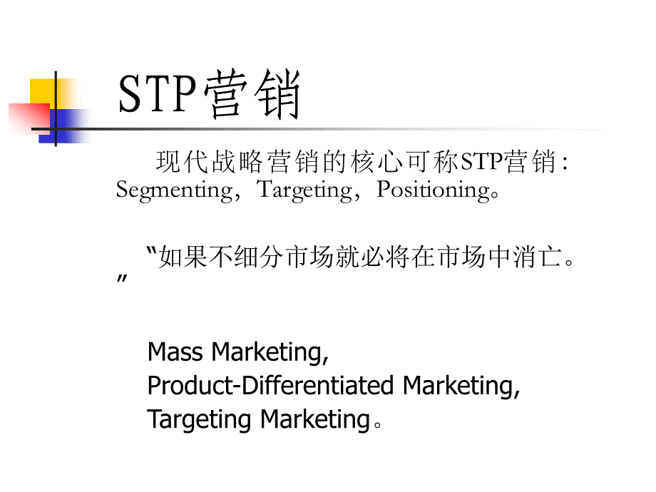 stp市场营销组合策略_第3页
