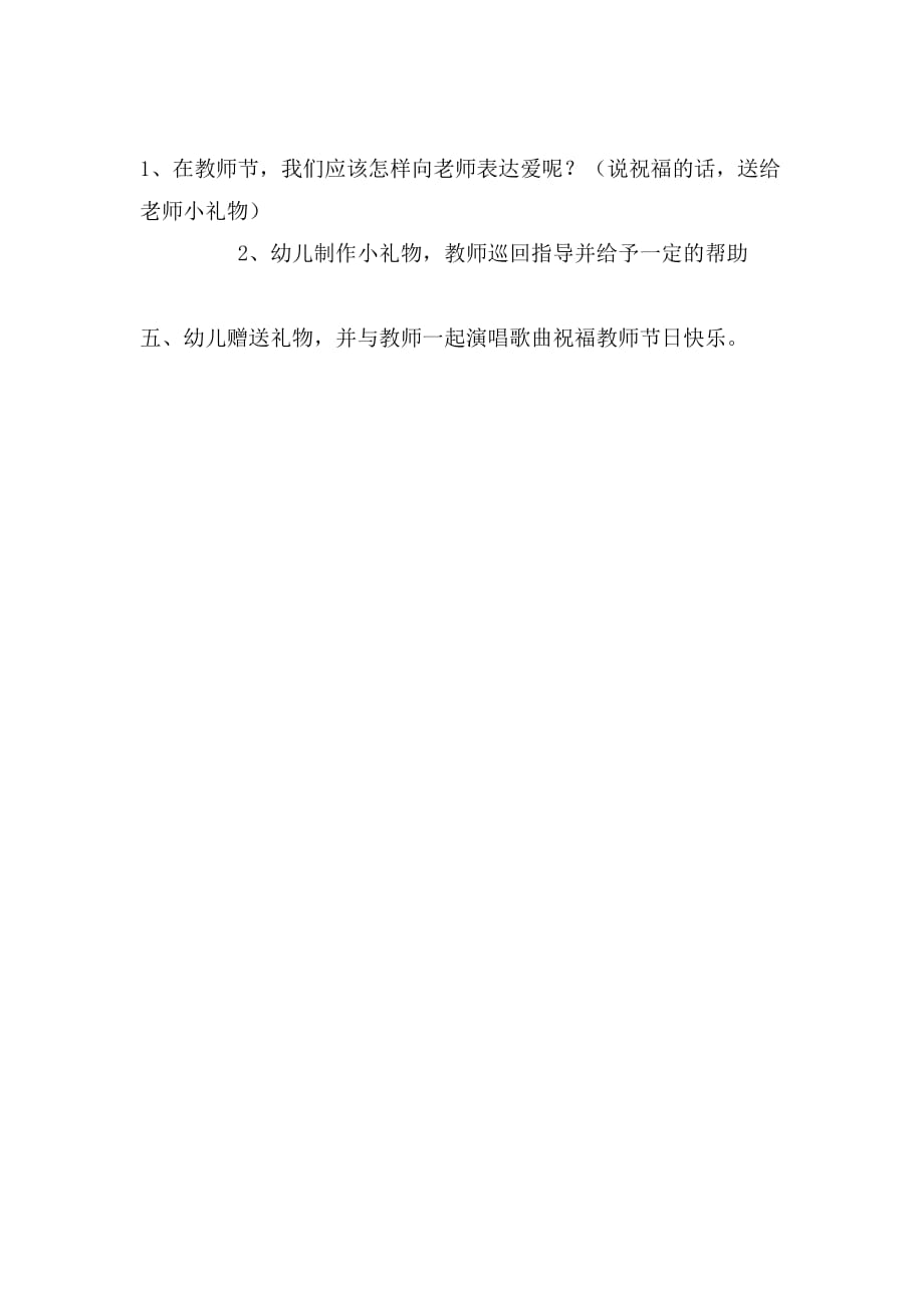 大班的教师节活动方案_第4页