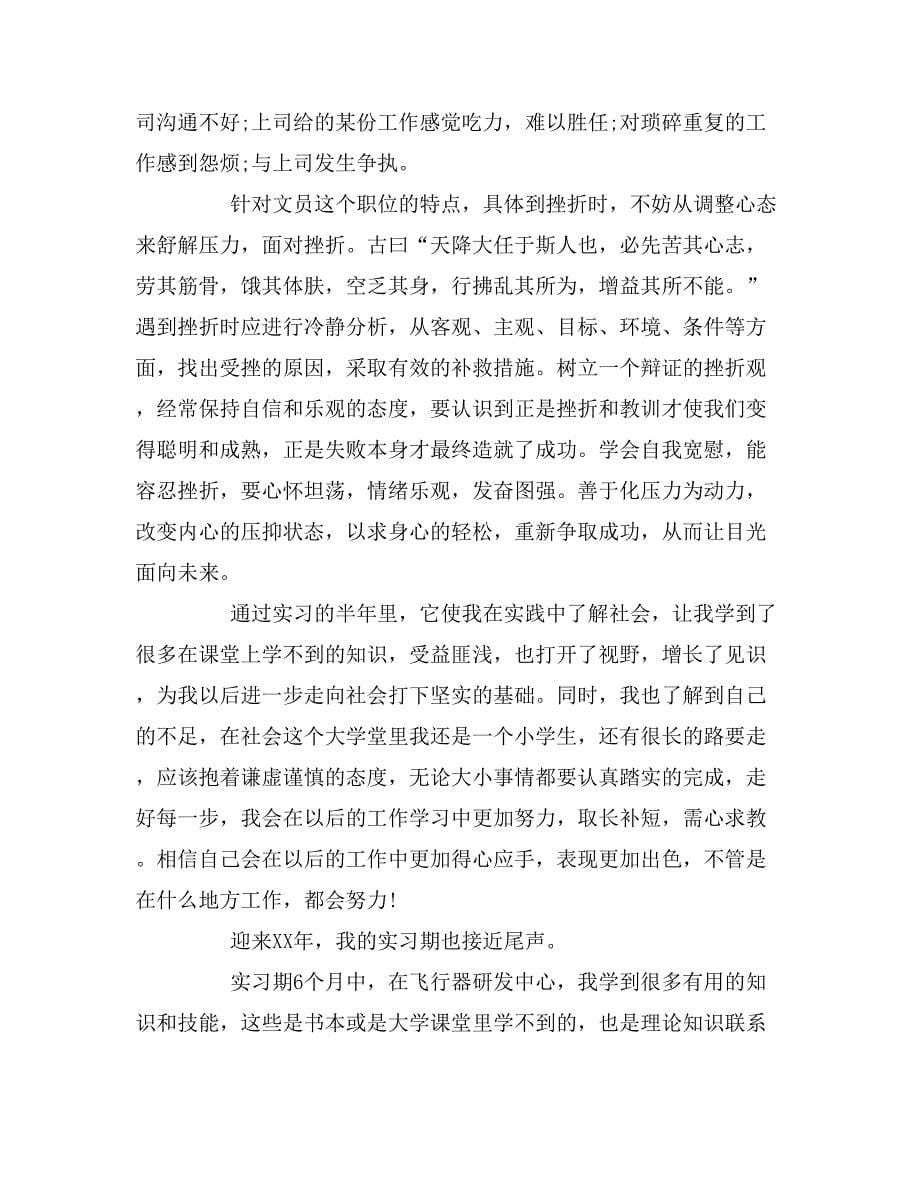 大学生文员实习自我鉴定_第5页