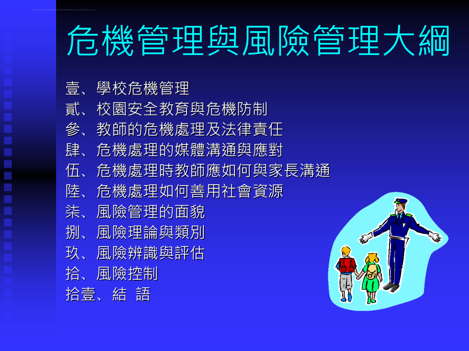 某学校危机管理与风险管理概况.ppt_第2页