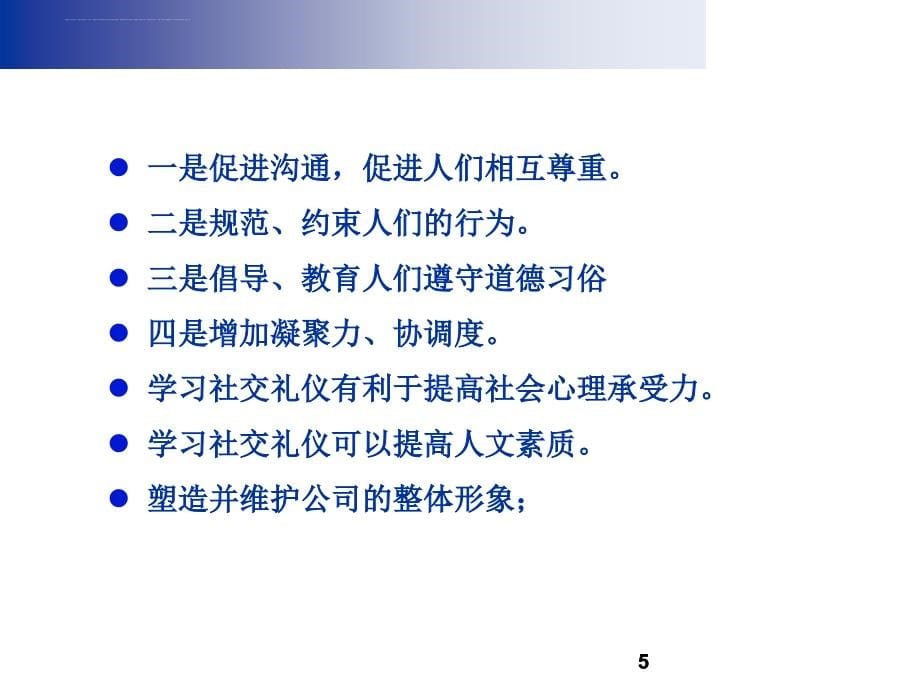 接待礼仪的基本规范教材.ppt_第5页