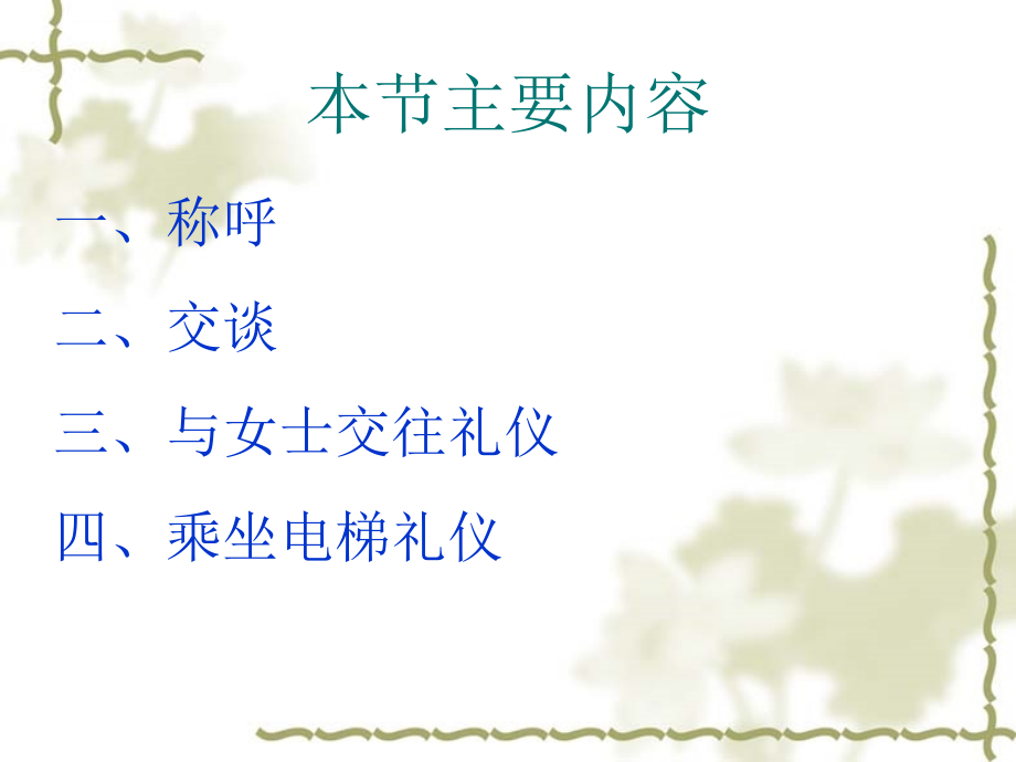 日常交际礼仪课件.ppt_第4页