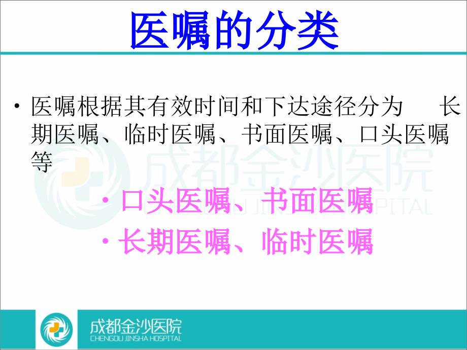 执行医嘱制度范本.ppt_第4页