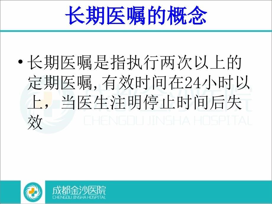 执行医嘱制度范本.ppt_第5页