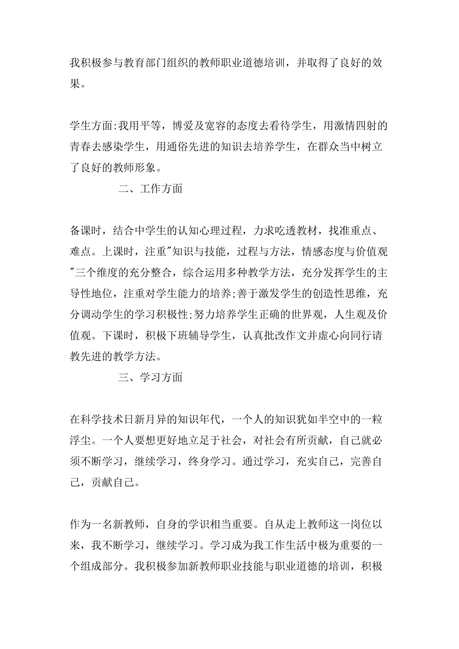 教师党员自我鉴定范文3篇_第2页