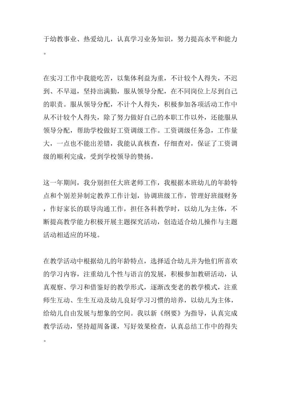 教师党员自我鉴定范文3篇_第5页