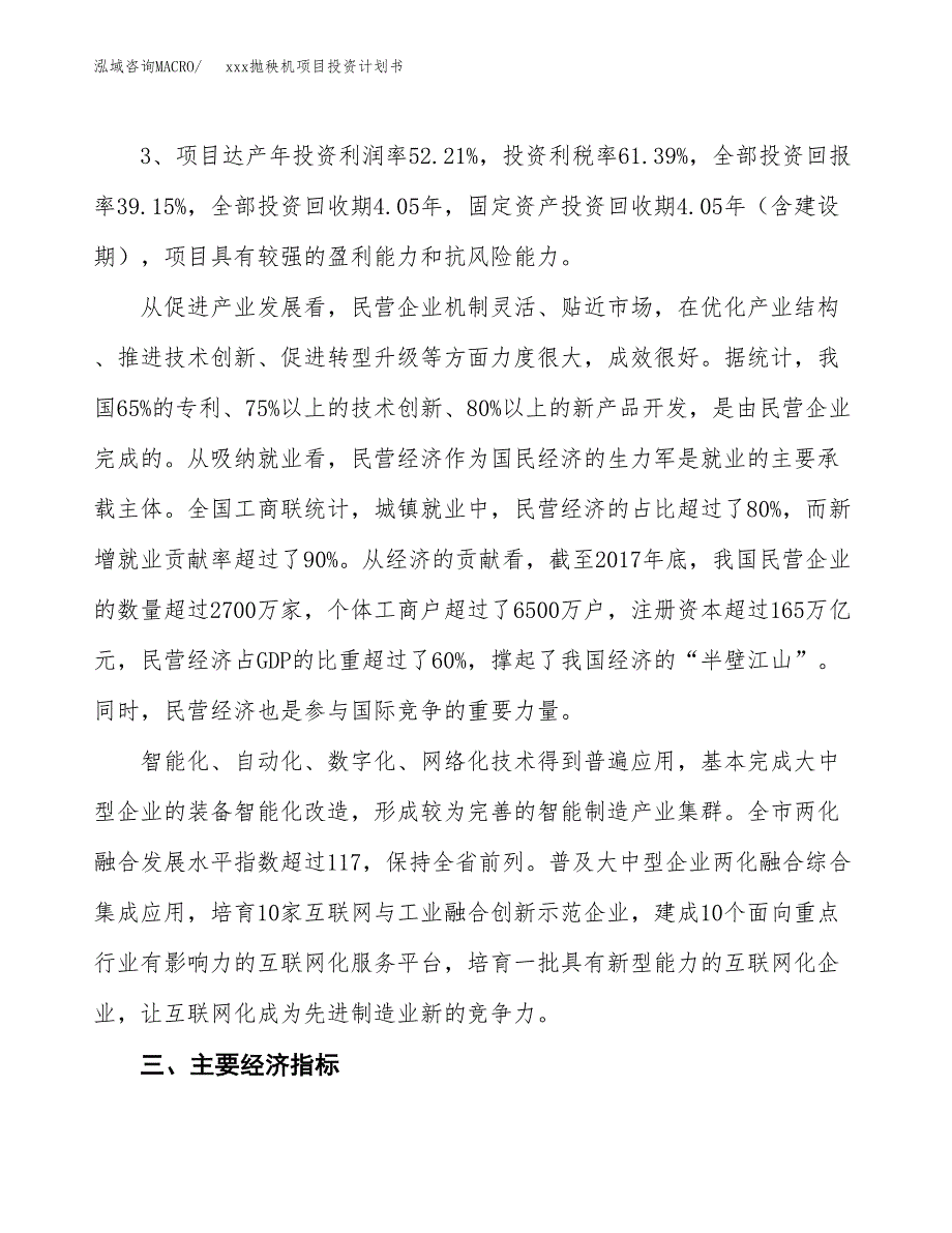 xxx抛秧机项目投资计划书范文.docx_第4页