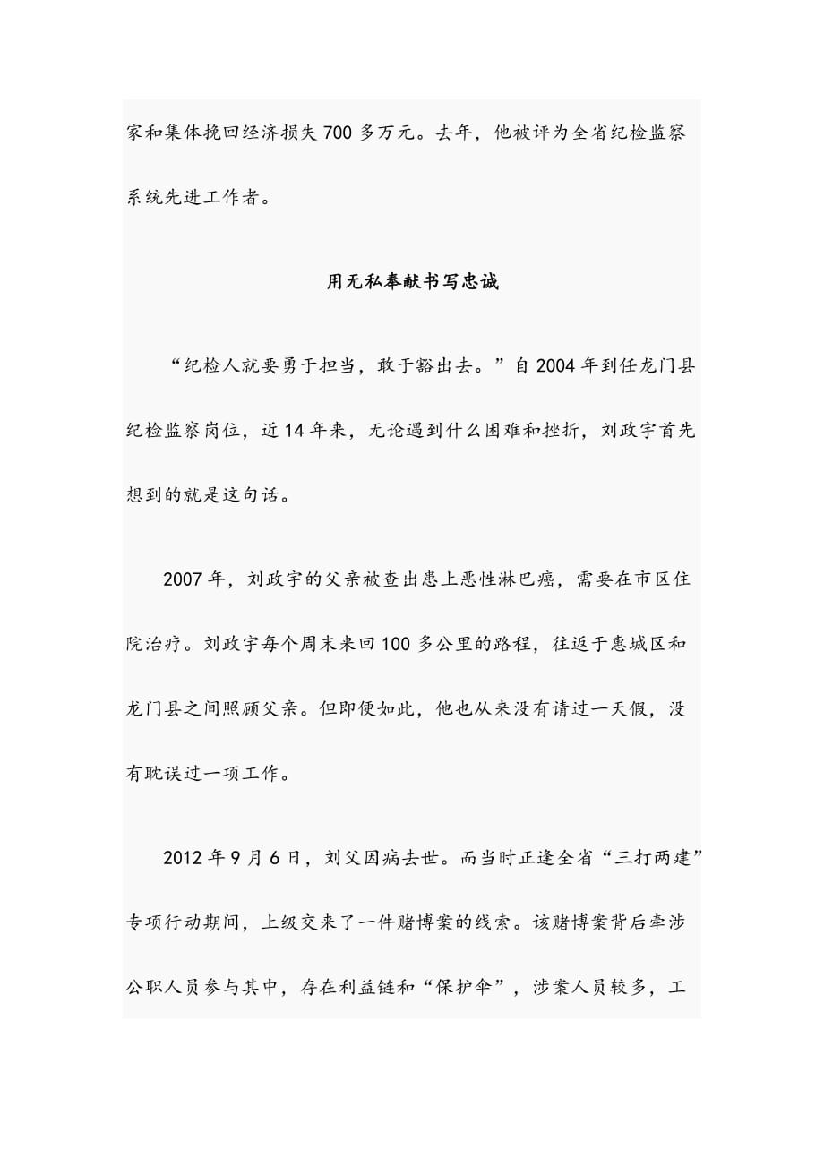 做忠诚干净担当的纪检尖兵 纪检监察系统先进工作者事迹材料_第2页