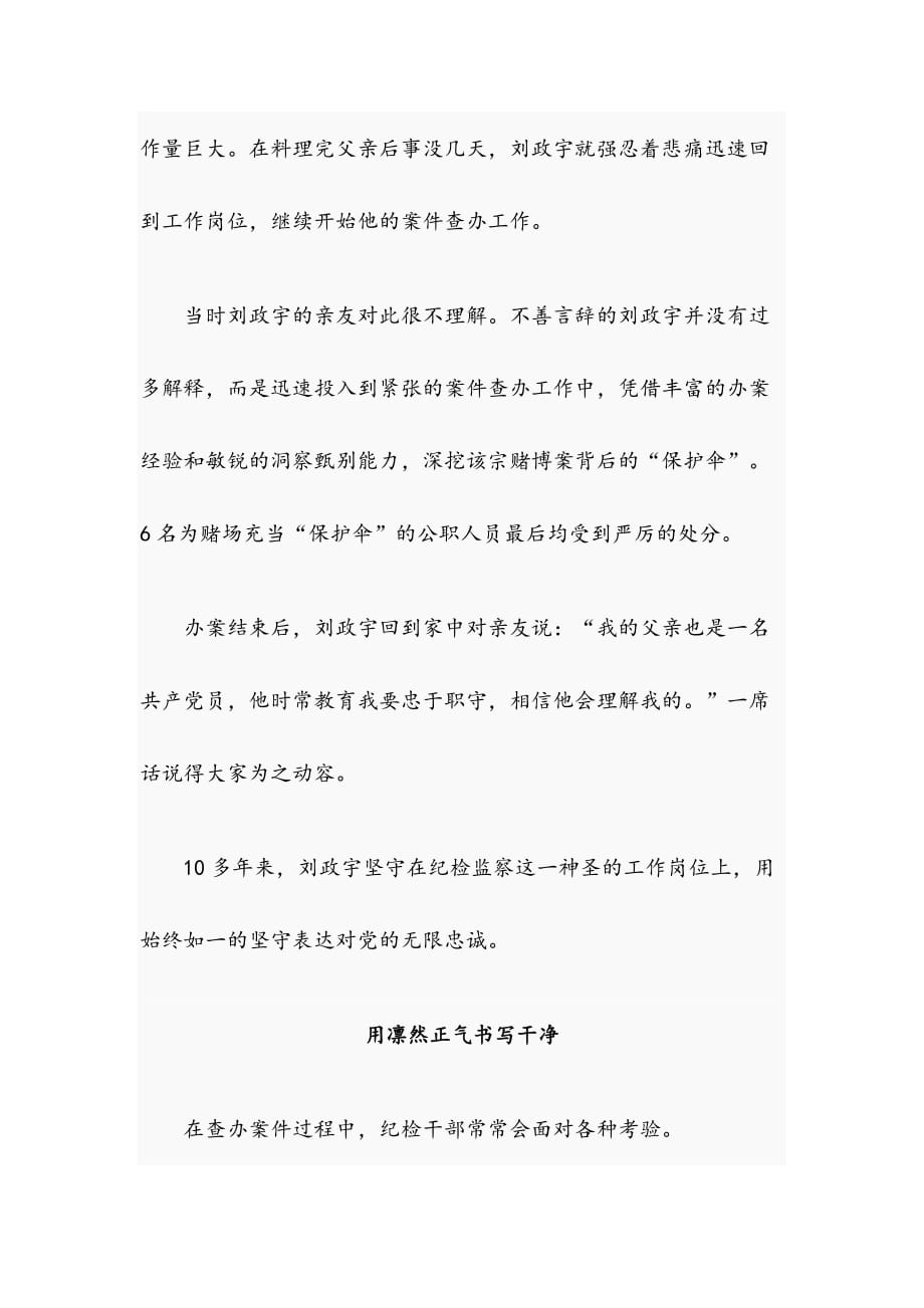 做忠诚干净担当的纪检尖兵 纪检监察系统先进工作者事迹材料_第3页