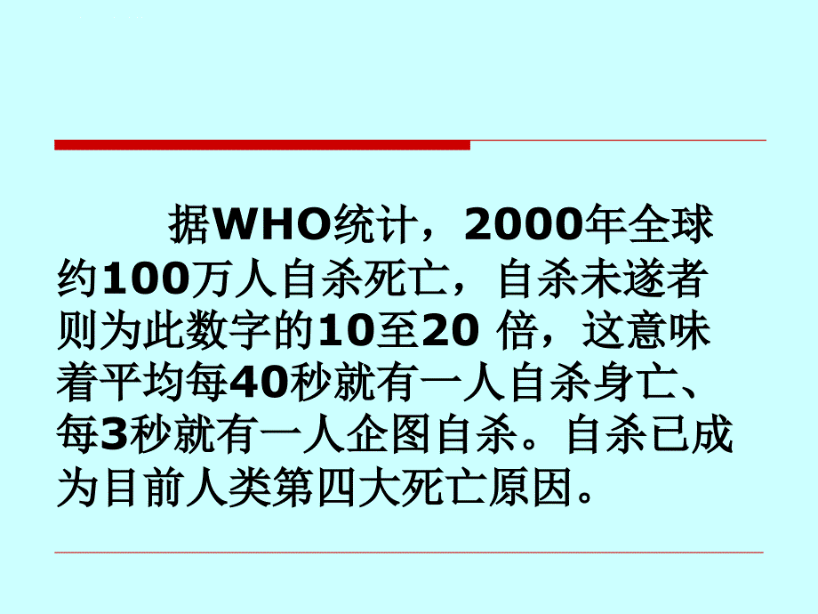 应激与心理危机干预培训课程.ppt_第4页