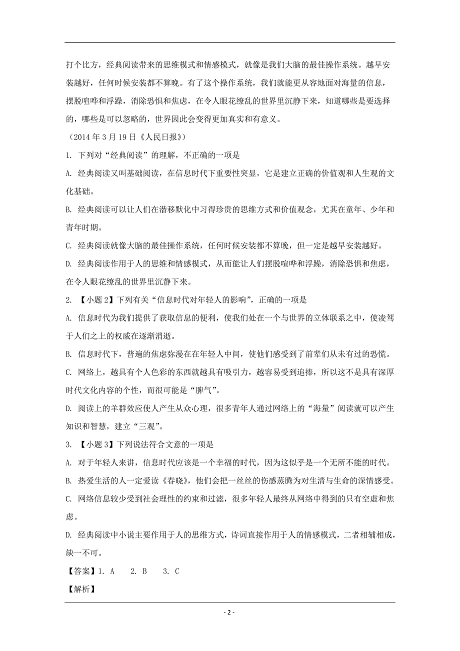 上海市紫阳中学2017-2018学年高一下学期期末考试语文试题 Word版含解析_第2页