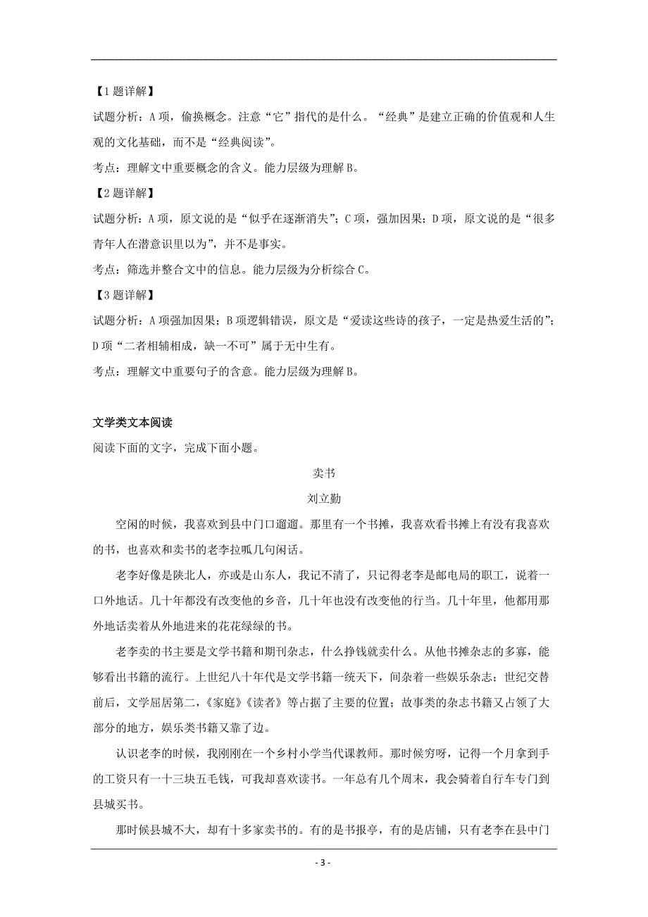 上海市紫阳中学2017-2018学年高一下学期期末考试语文试题 Word版含解析_第3页