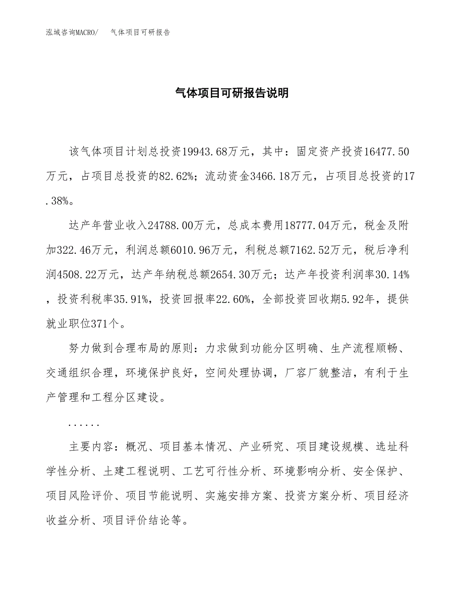 (2019)气体项目可研报告模板.docx_第2页