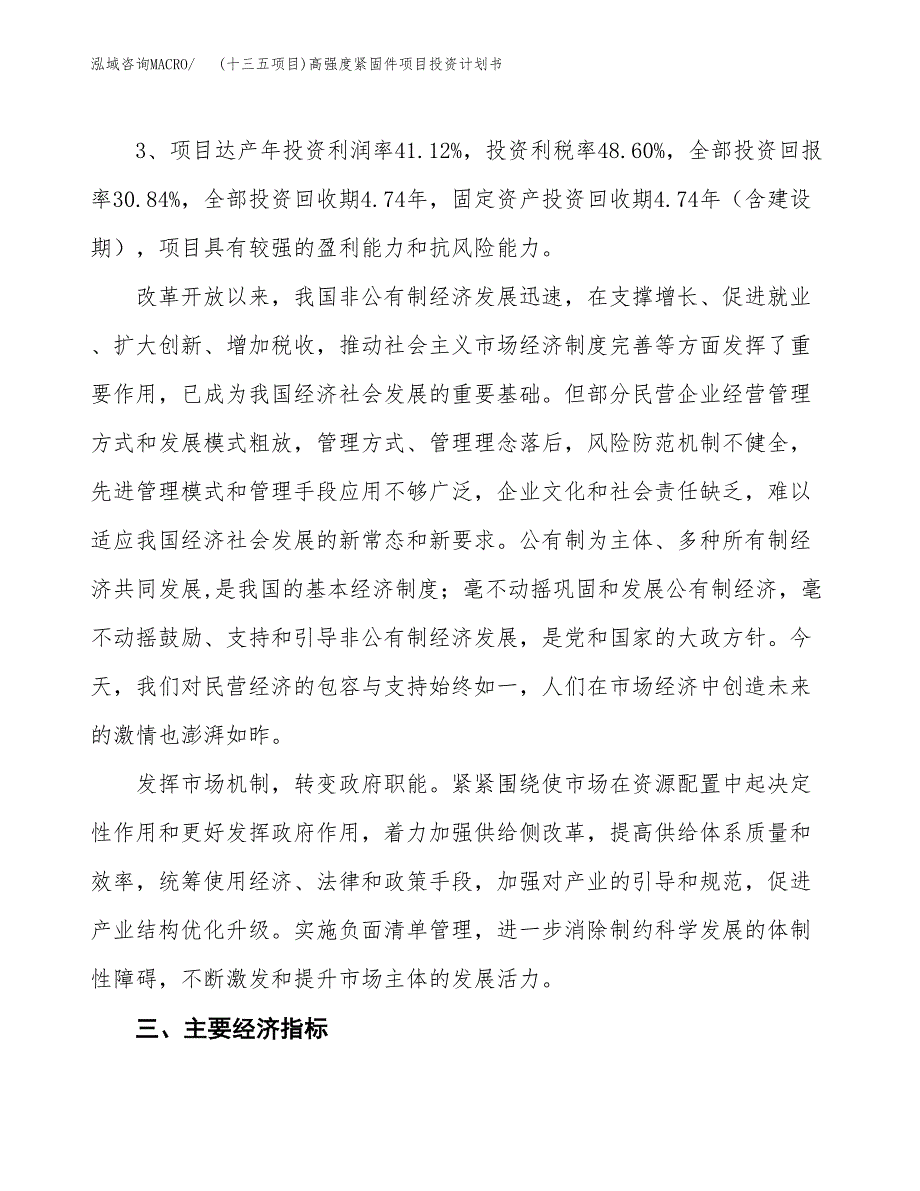 (十三五项目)高强度紧固件项目投资计划书.docx_第4页