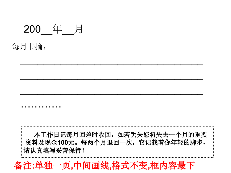 业务管理及工作管理知识分析手册_第3页