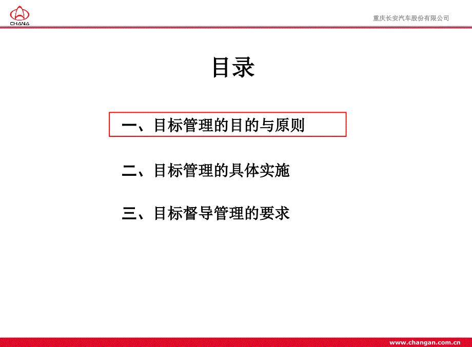 某公司目标督导管理介绍.ppt_第2页