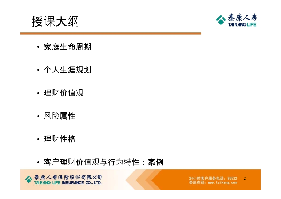 客户价值的取向与行为特征讲义.ppt_第2页