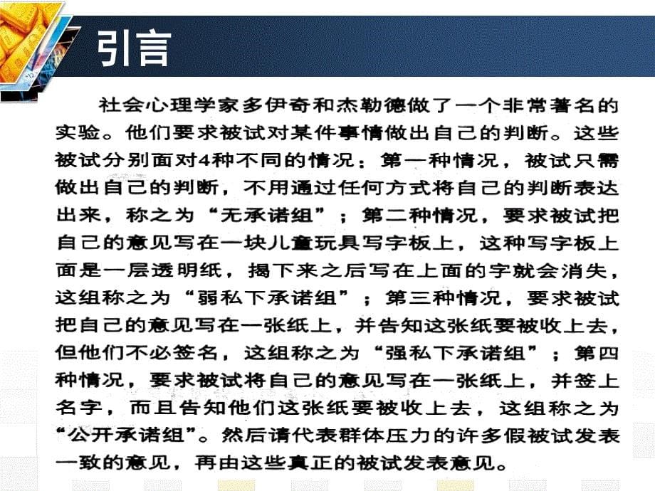 专业技术人员绩效管理与业务能力提升教材_第5页