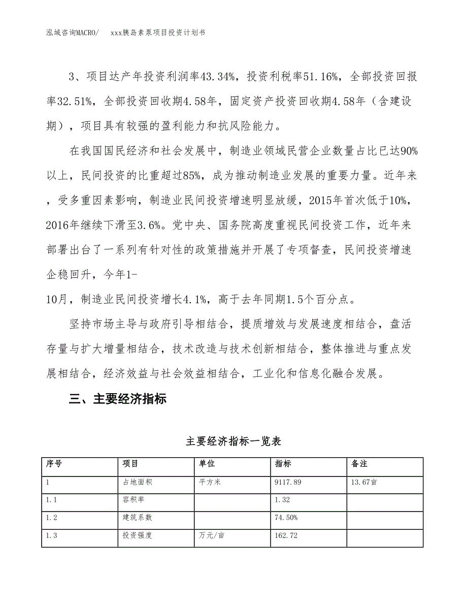 xxx胰岛素泵项目投资计划书范文.docx_第4页