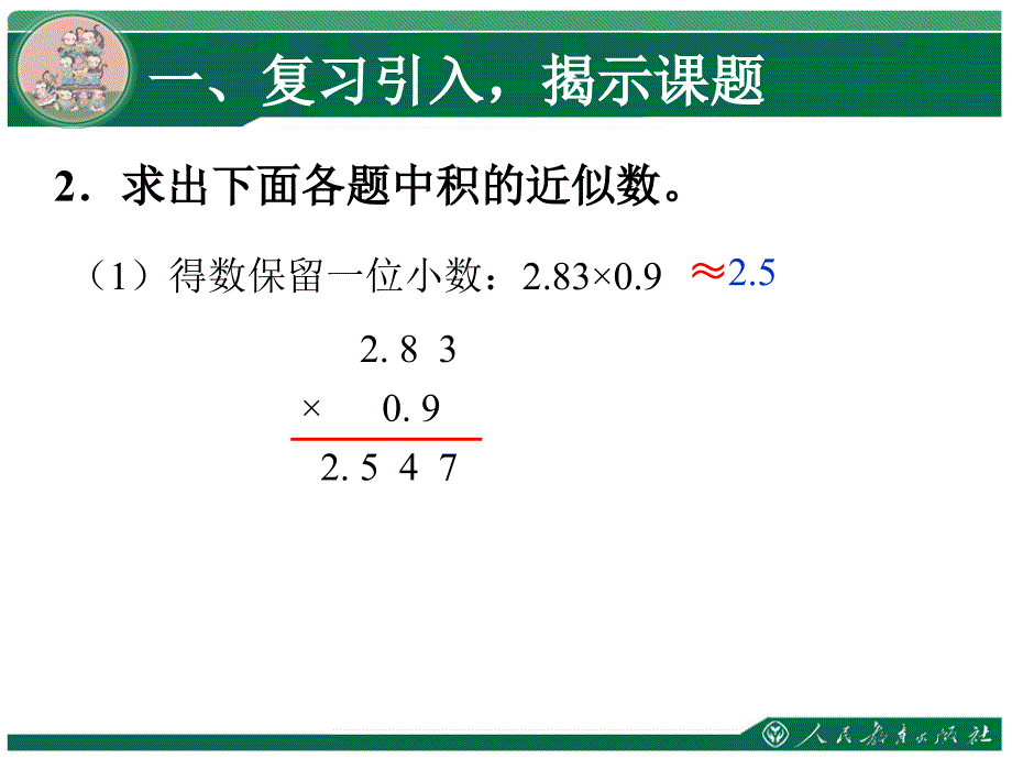 新人教版五年级数学上册商的近似数课件_第4页