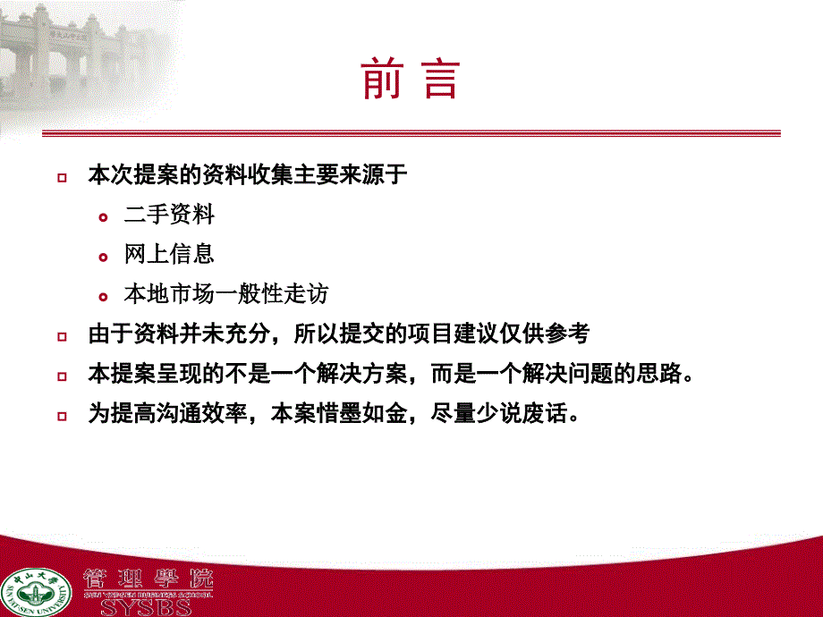 某品牌营销战略建议书.ppt_第2页