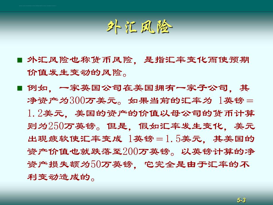 某公司风险管理培训教材.ppt_第3页